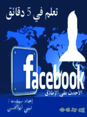 cover image of تعلم في 5 دقائق Face Book